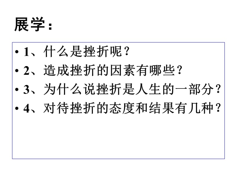 人生难免有挫折AAPPt.ppt_第3页