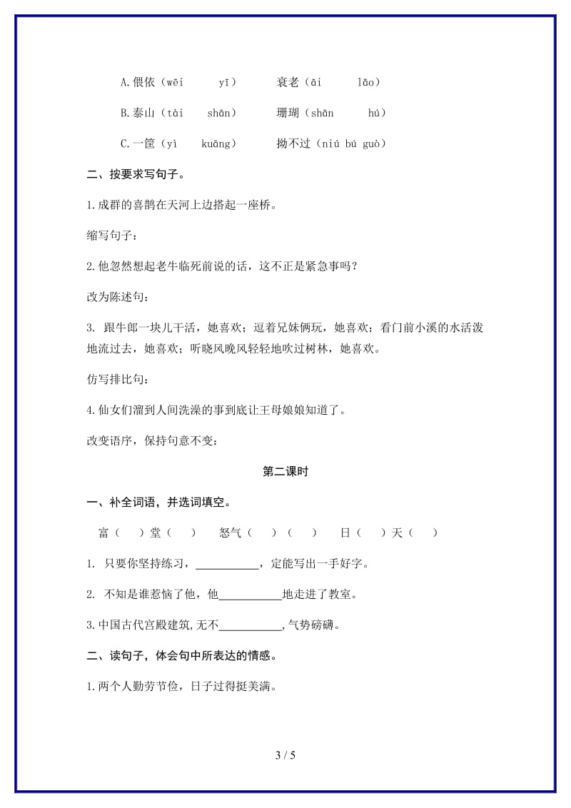 部编版五年级语文上册牛郎织女（二）课时专项训练.docx_第3页