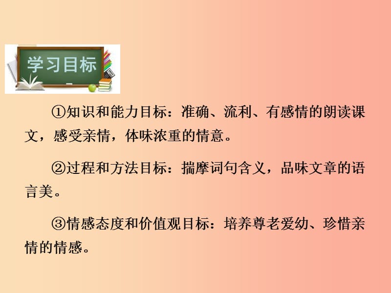 八年级语文下册 第五单元 20 散步课件 苏教版.ppt_第3页