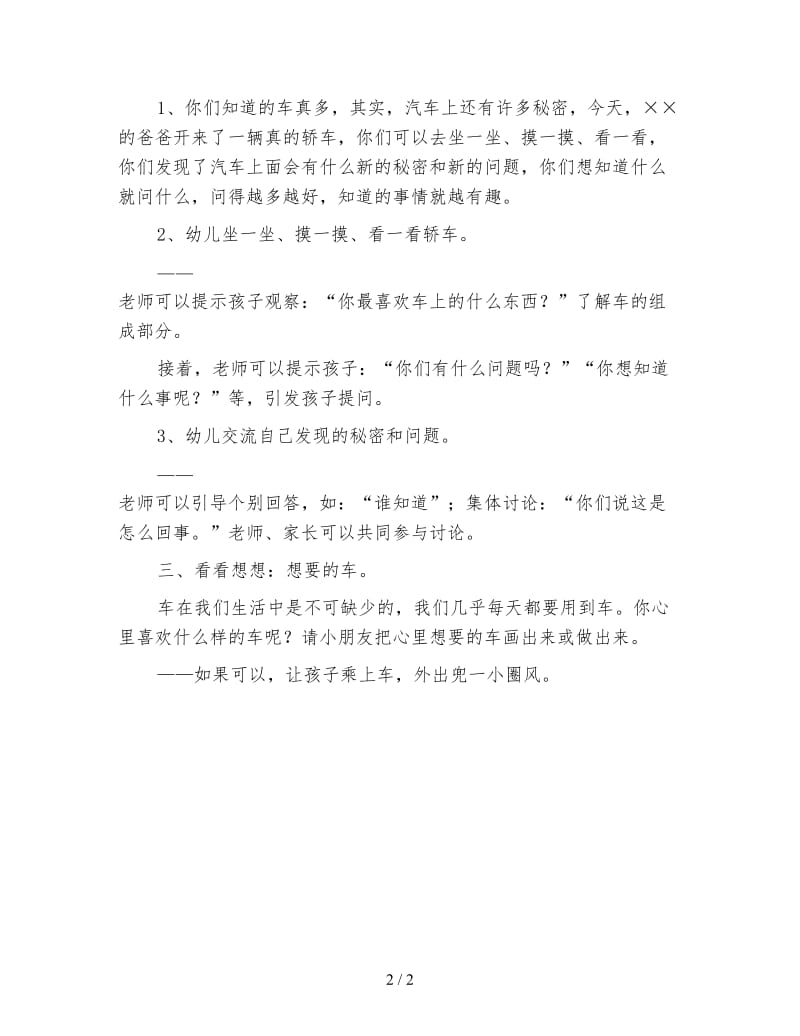 幼儿园大班语言教案：小小车迷.doc_第2页