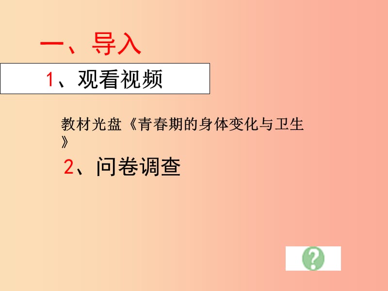 七年级生物下册 第四单元 第一章 第三节 青春期课件 新人教版.ppt_第2页