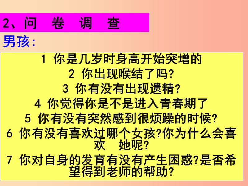 七年级生物下册 第四单元 第一章 第三节 青春期课件 新人教版.ppt_第3页