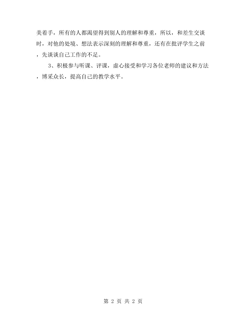 教师教学工作计划.doc_第2页