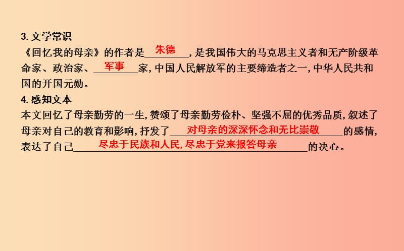 八年级语文上册 第二单元 6 回忆我的母亲课件 新人教版.ppt_第3页