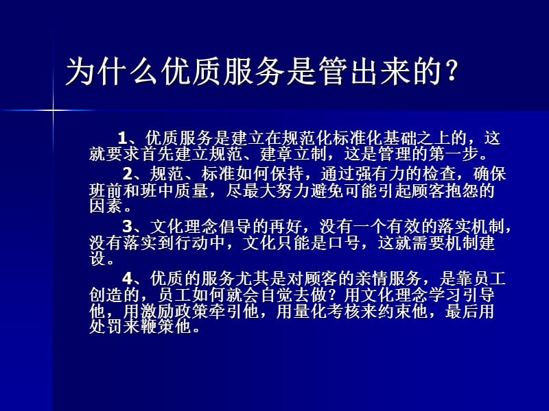 优质服务是管出来的.ppt_第3页