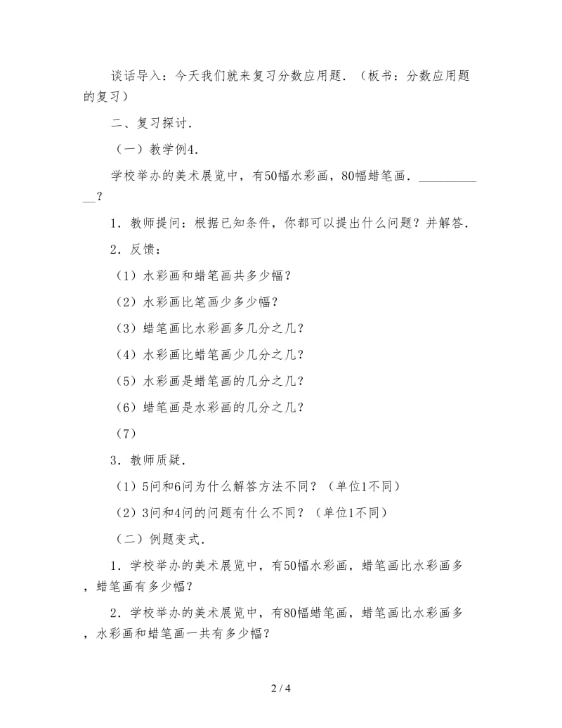 小学六年级数学教案《分数应用题教案》.doc_第2页