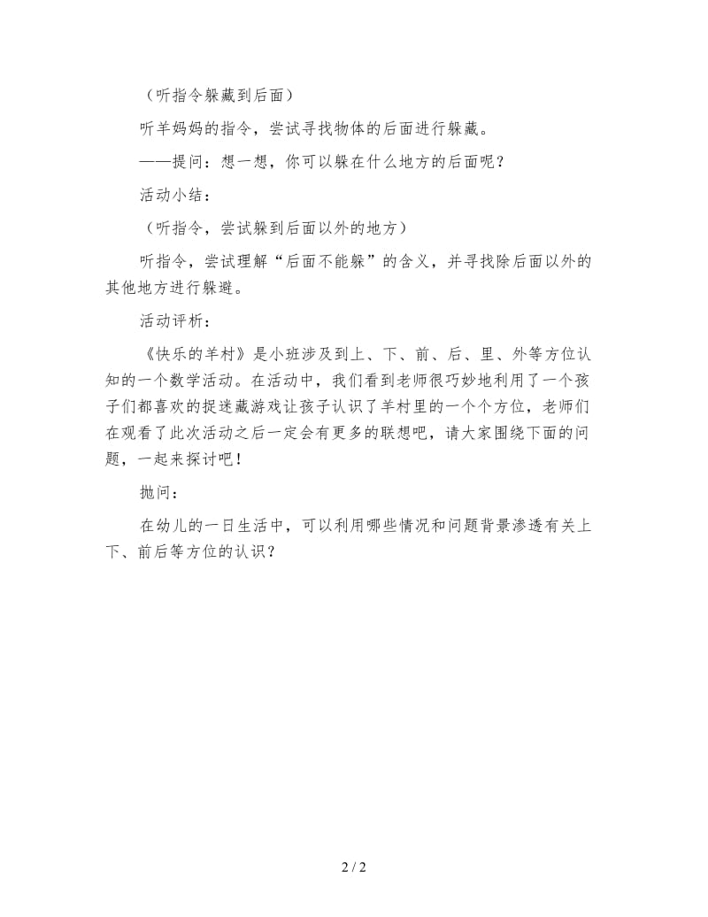 幼儿园小班数学活动教案 快乐的羊村.doc_第2页