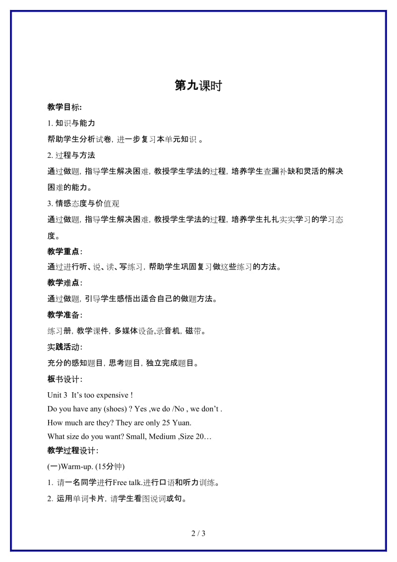 北师大小学英语四年级上册《unit 3 It is too expensive》 (16)教案.doc_第2页