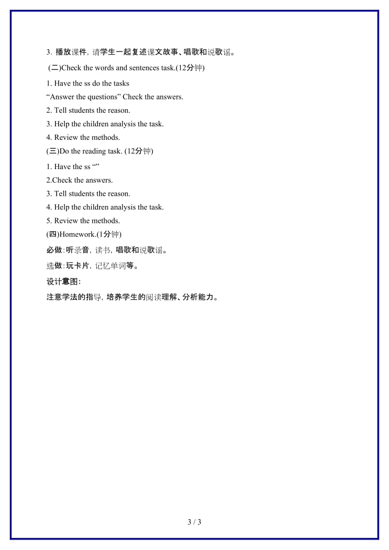 北师大小学英语四年级上册《unit 3 It is too expensive》 (16)教案.doc_第3页