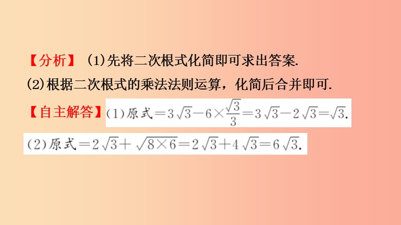 河南省2019年中考数学总复习第一章数与式第四节二次根式课件.ppt_第3页