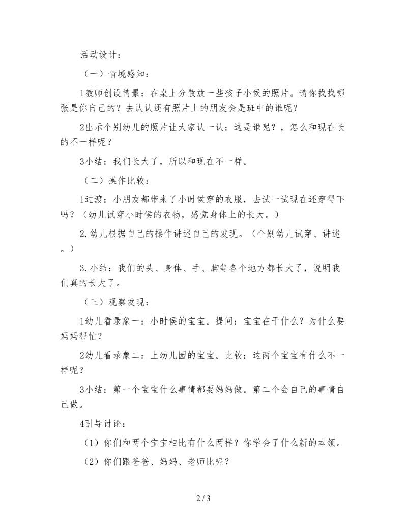 幼儿园小班社会活动：我们长大了.doc_第2页