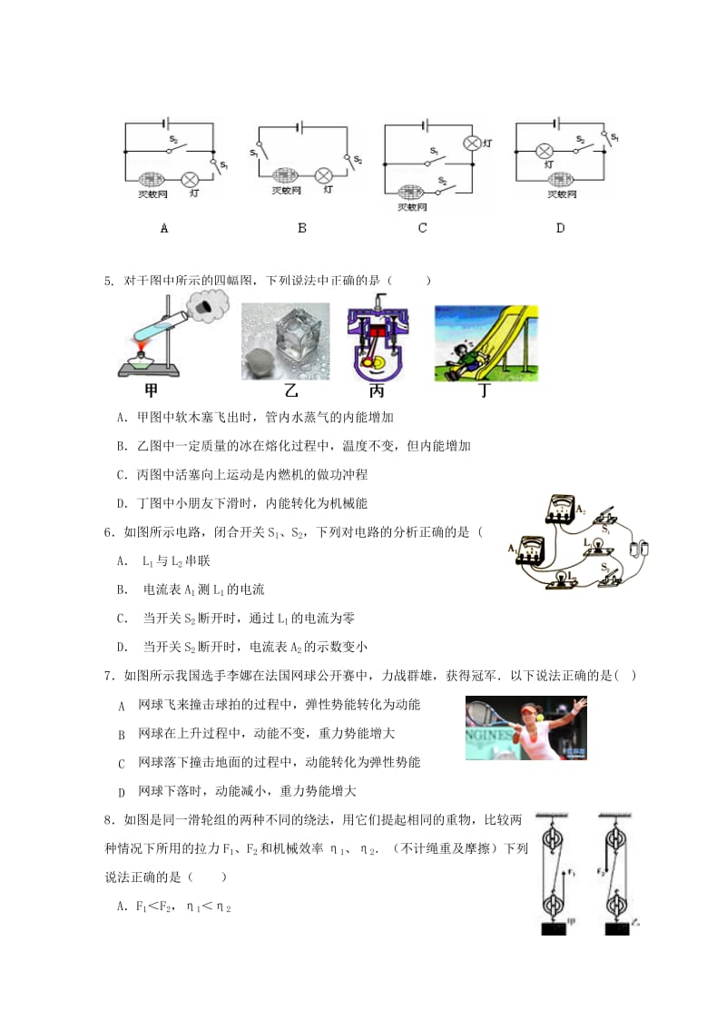 2018-2019学年九年级物理上学期期中检测试题.doc_第2页