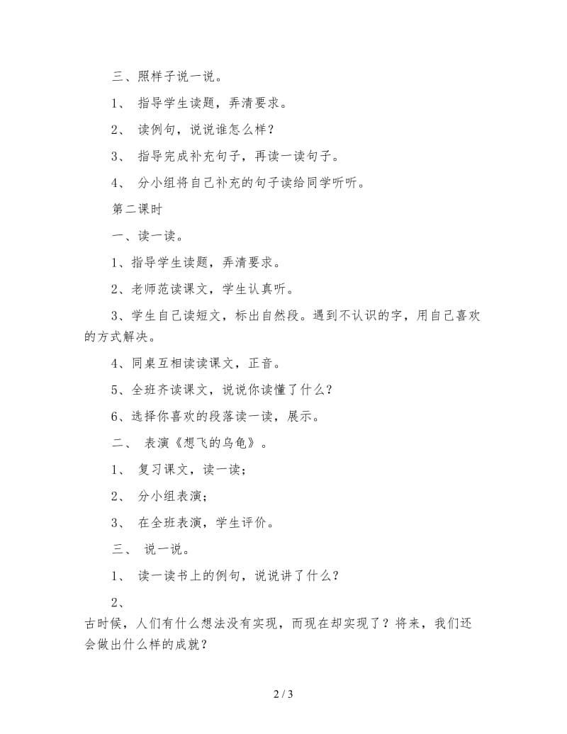 北师大版一年级上册第十四单元教案(梦想)设计3.doc_第2页