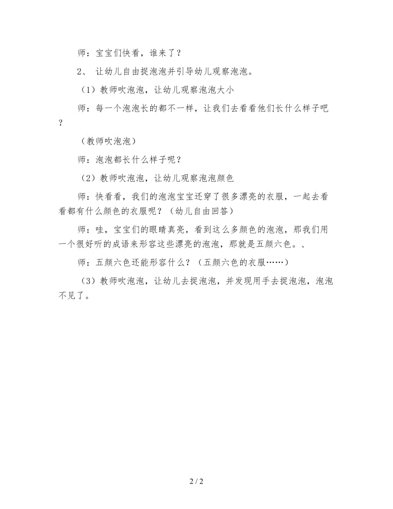 幼儿园小班语言活动教案 吹泡泡.doc_第2页