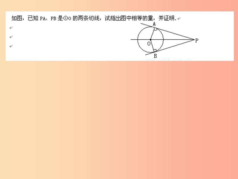 四川省九年級數(shù)學下冊 3.7 切線長定理課件（新版）北師大版.ppt_第1頁