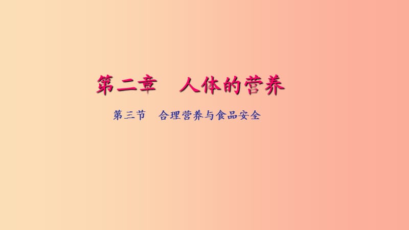 七年级生物下册 第四单元 第三章 第一节 呼吸道对空气的处理习题课件 新人教版.ppt_第1页