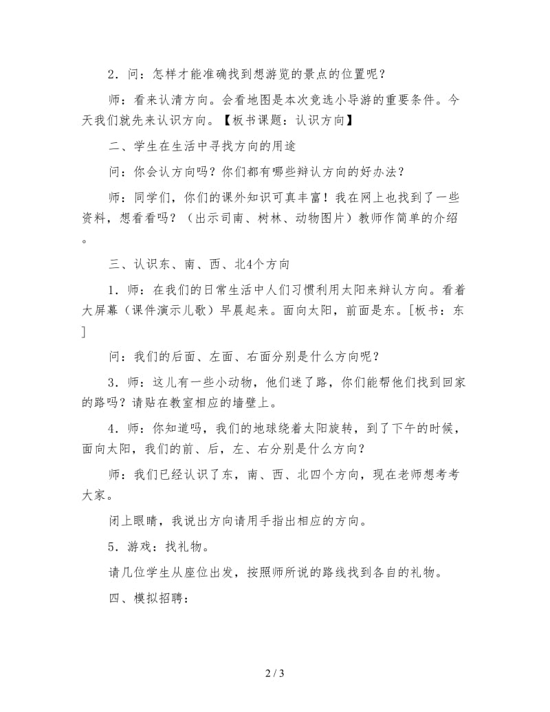 三年级数学《方向与位置》教学设计.doc_第2页