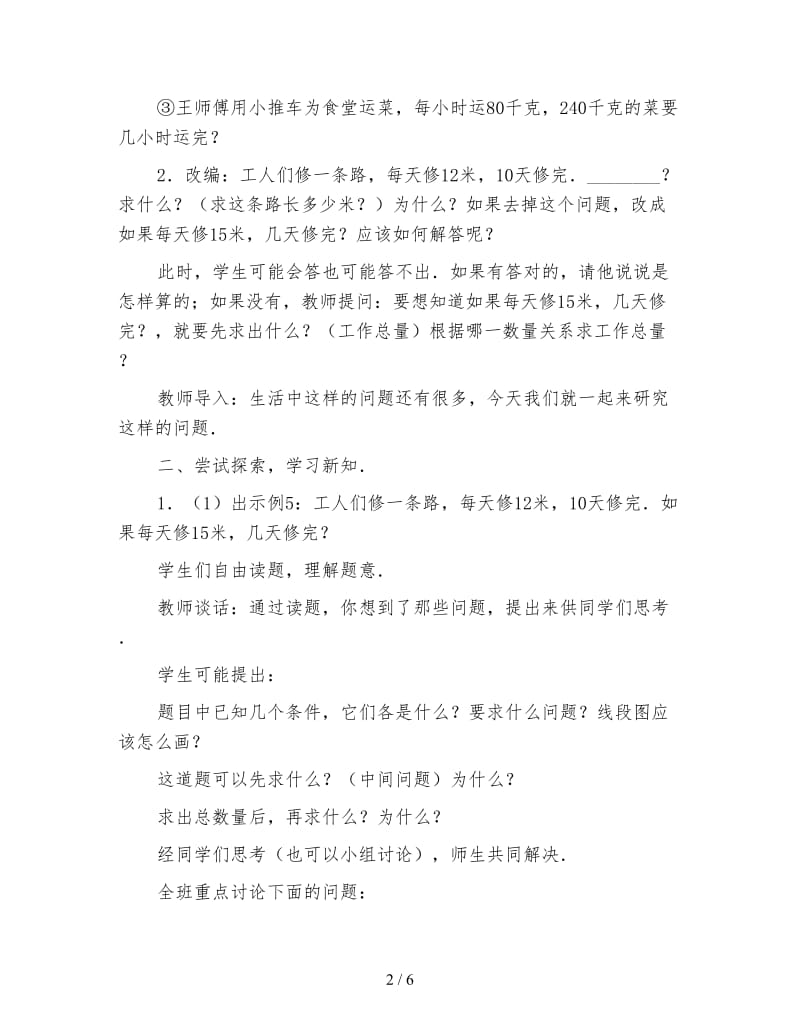 小学三年级数学教案：归总应用题.doc_第2页