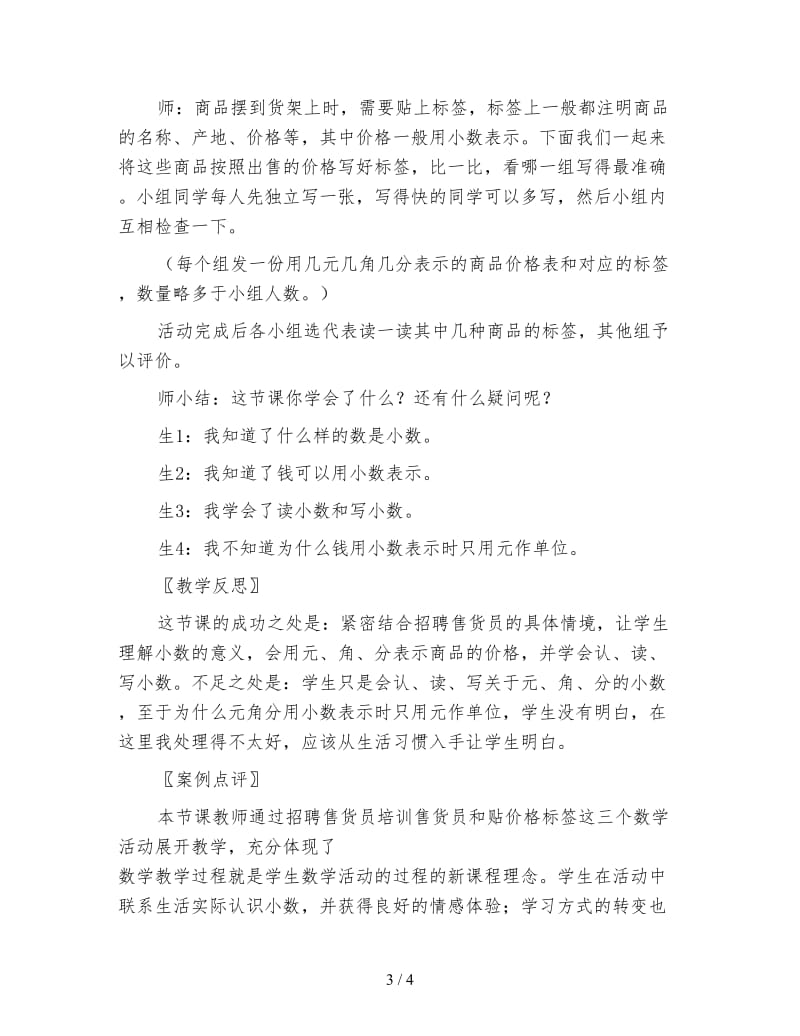 北师大版数学二年级下册教案《买文具》.doc_第3页