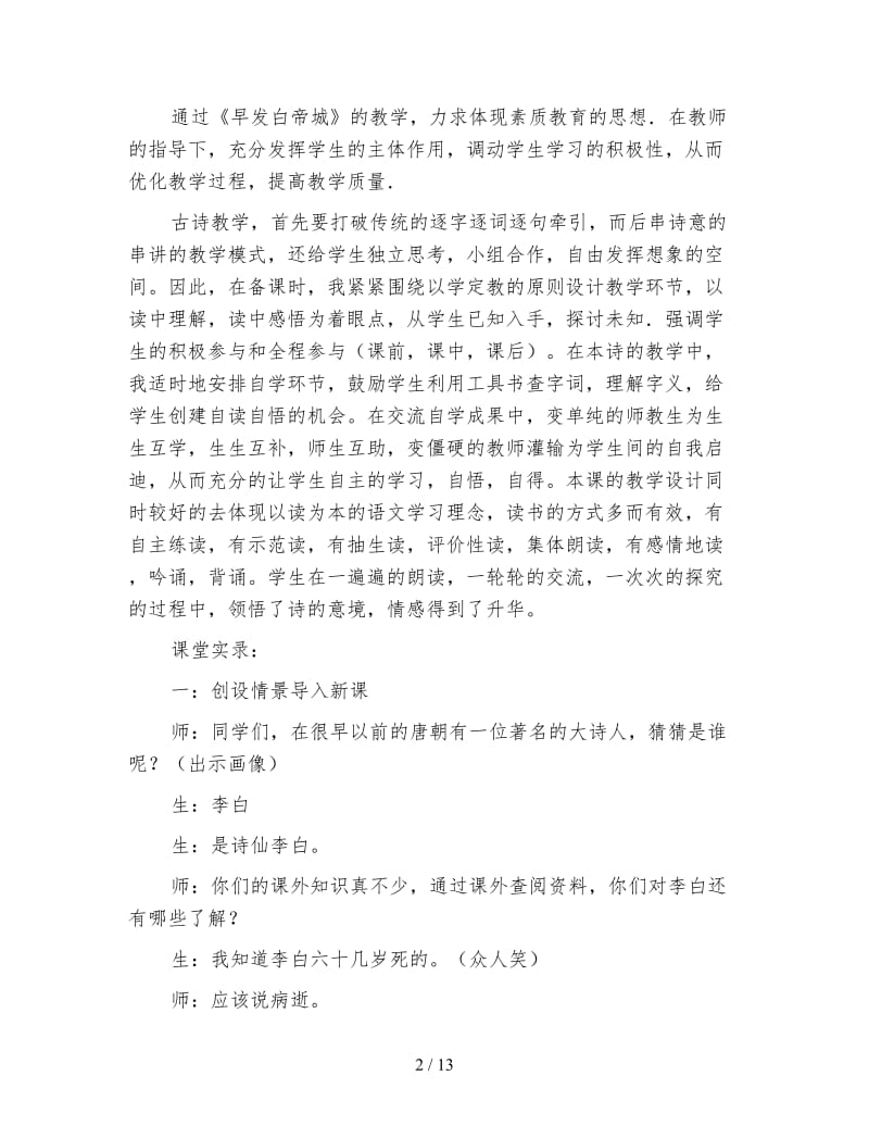 小学语文三年级教学实录《早发白帝城》教学实录(1).doc_第2页