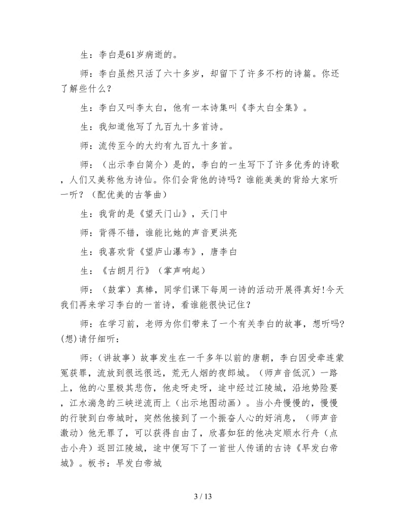 小学语文三年级教学实录《早发白帝城》教学实录(1).doc_第3页