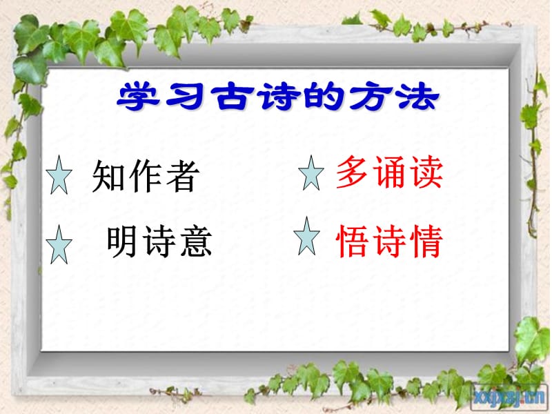 古詩(shī)三首課件試講篇.ppt_第1頁(yè)