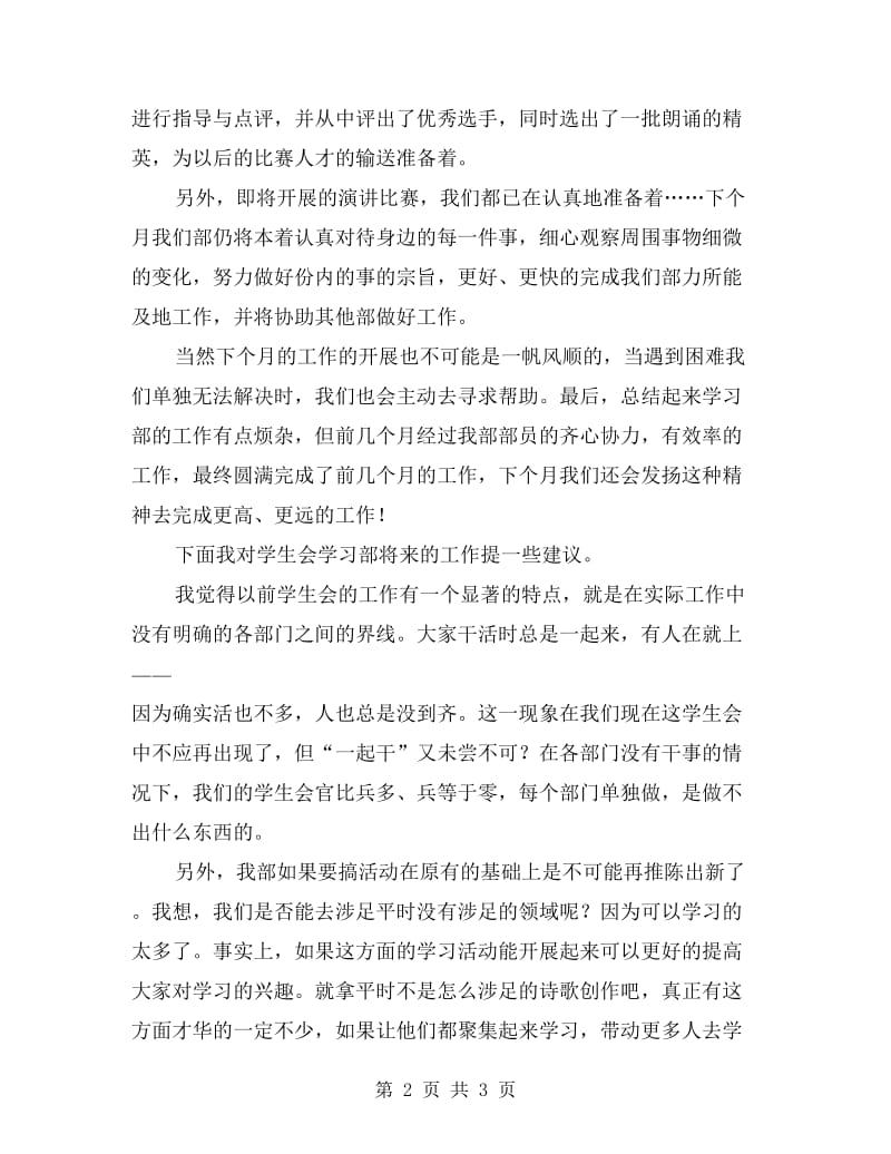 计算机系学生会学习部工作总结.doc_第2页