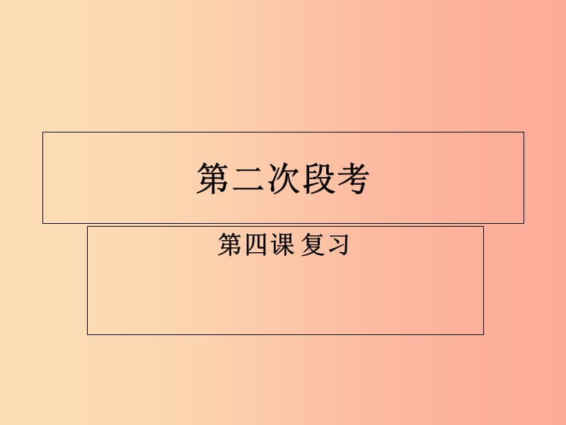 廣東省河源市七年級(jí)道德與法治下冊(cè) 第二單元 做情緒情感的主人 第四課 揭開(kāi)情緒的面紗課件 新人教版.ppt_第1頁(yè)