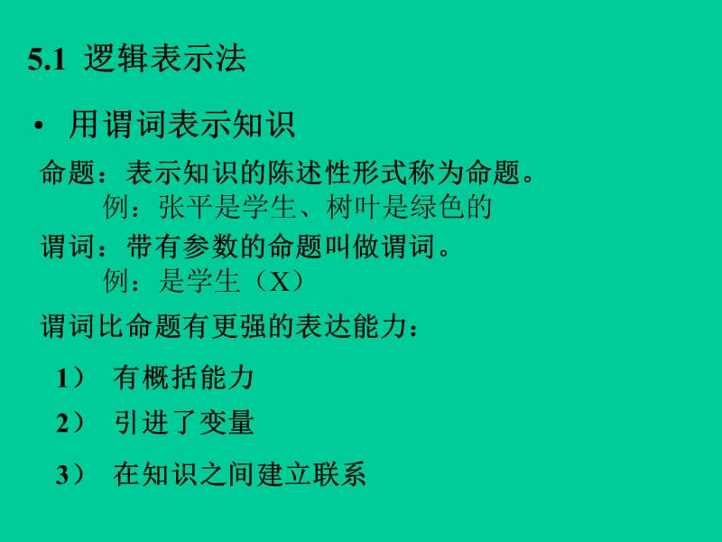 人工智能知识表示.ppt_第3页