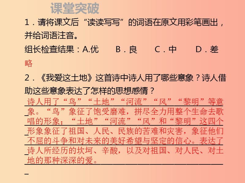 2019年秋季九年级语文上册 第一单元 2我爱这土地习题课件 新人教版.ppt_第2页