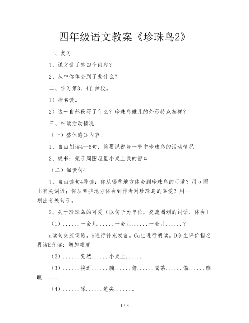 四年级语文教案《珍珠鸟2》.doc_第1页