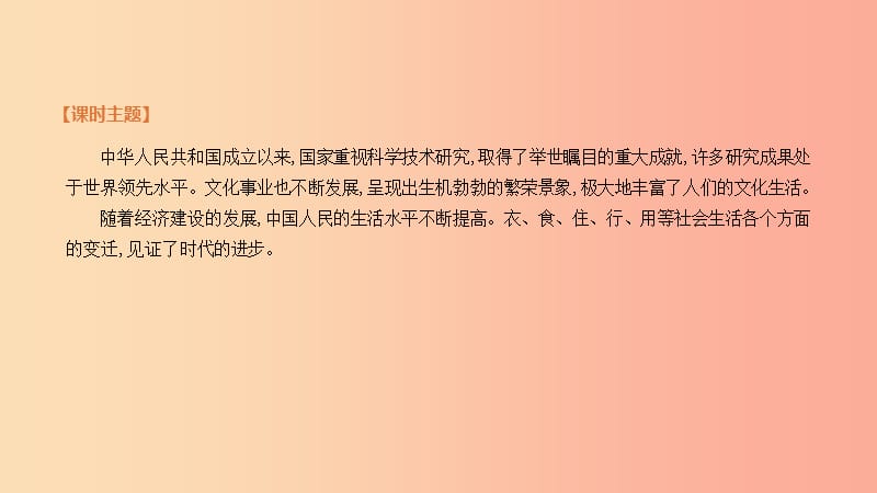 2019年中考历史复习第三部分中国现代史第17课时科技文化与社会生活课件新人教版.ppt_第3页