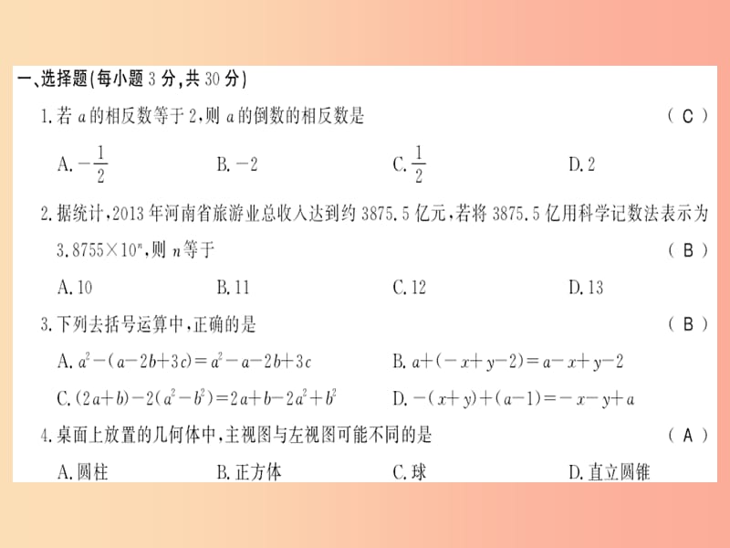 2019年秋七年级数学上册 第二次月考习题课件（新版）华东师大版.ppt_第1页