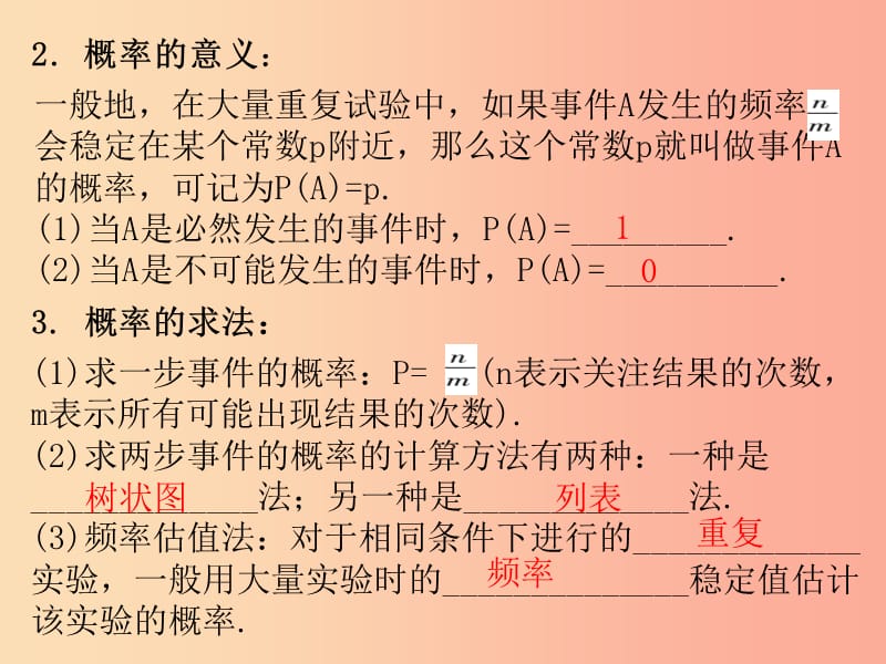 广东省2019年中考数学复习 第一部分 知识梳理 第八章 统计与概率 第31讲 概率课件.ppt_第3页