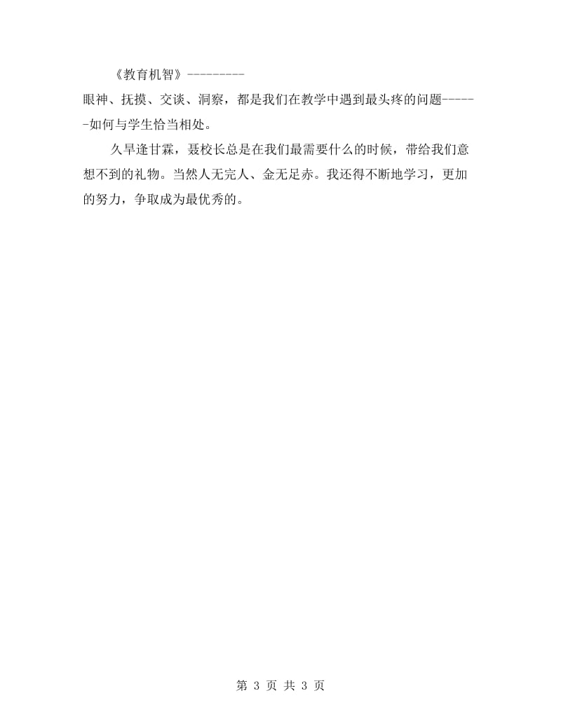 小学教师培训学习总结.doc_第3页