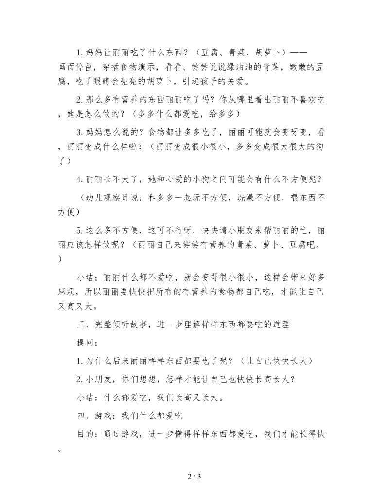 幼儿园小班语言教案 什么都爱吃.doc_第2页