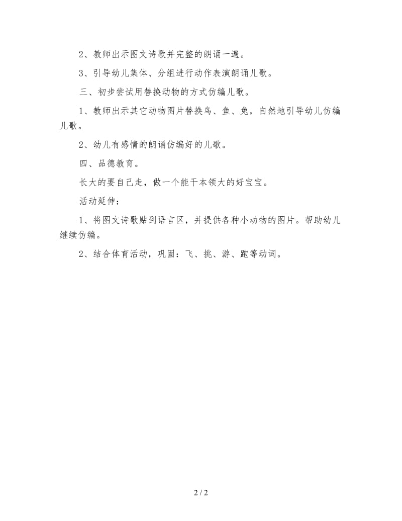 幼儿园小班语言活动教案 自己走.doc_第2页