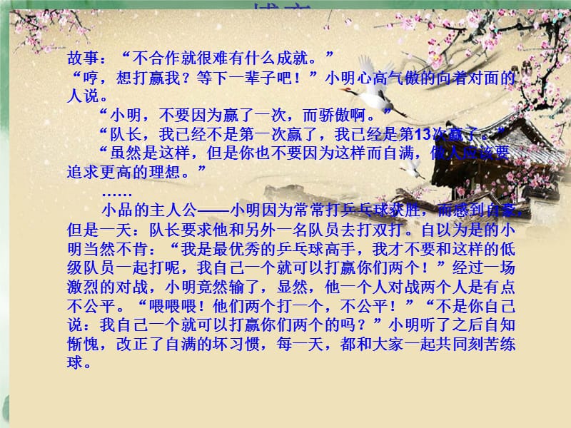 六敢拼善搏才会赢.ppt_第2页