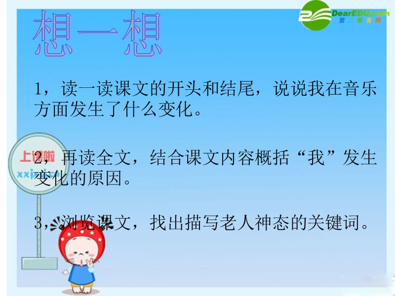 六年级语文下册第二单元4.唯一的听众课件北京版.ppt_第3页