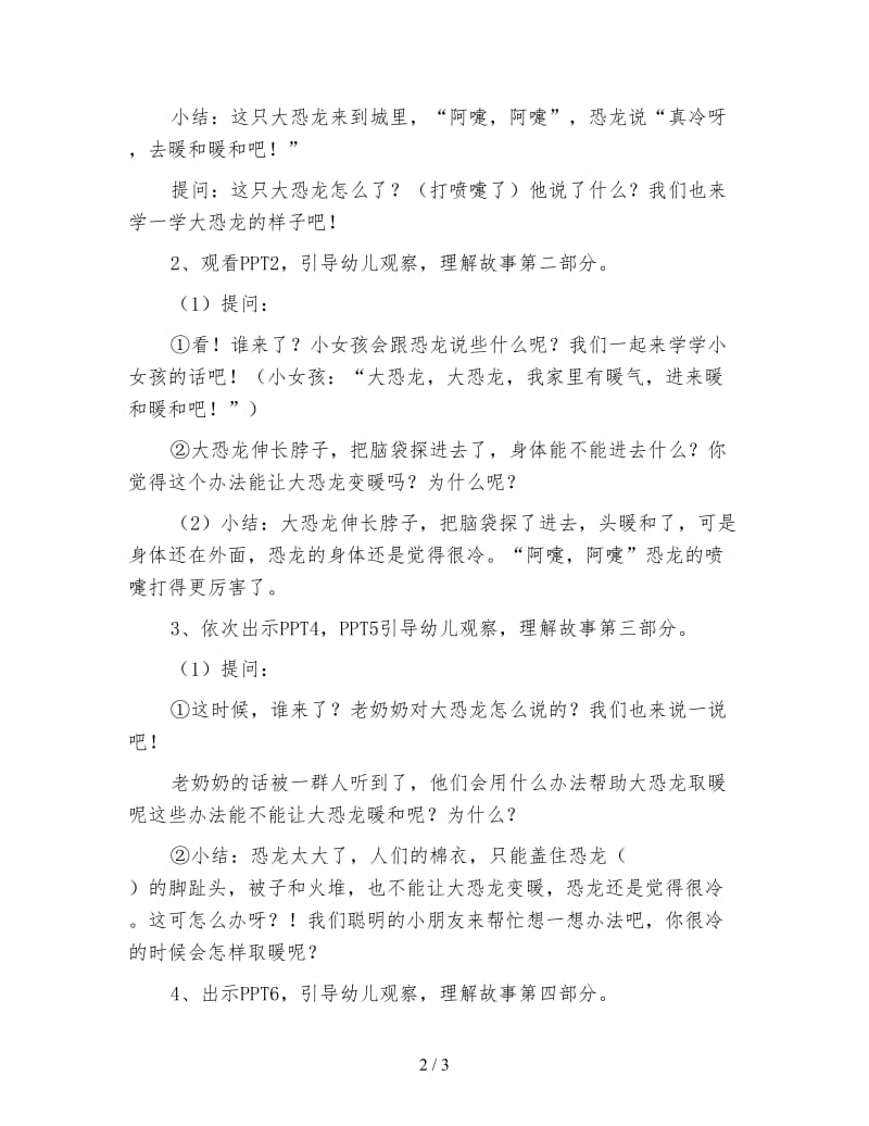 幼儿园小班语言教案《怕冷的大恐龙》.doc_第2页