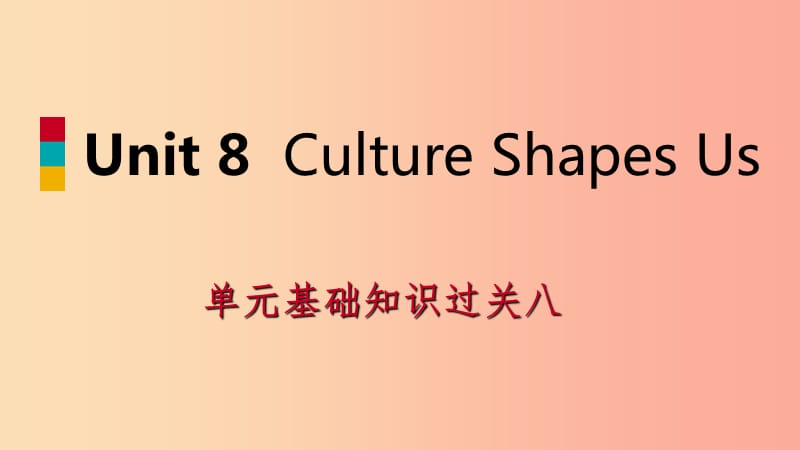 九年级英语下册Unit8CultureShapesUs知识基础过关八课件新版冀教版.ppt_第1页