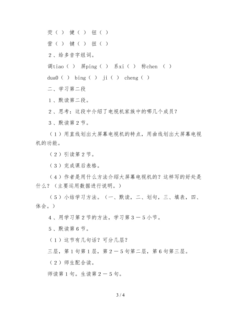 沪教版四年级语文下册教案《日新月异的电视机》.doc_第3页