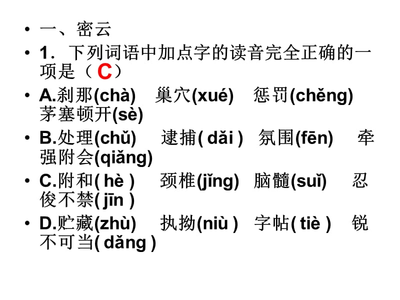 各城区语文一模选择题综合.ppt_第1页