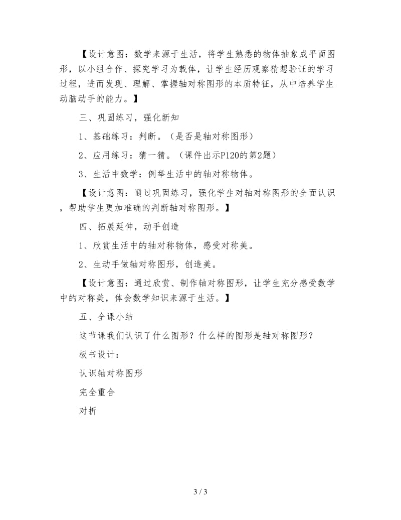 西师大版三年级下册《认识轴对称图形》数学教案.doc_第3页