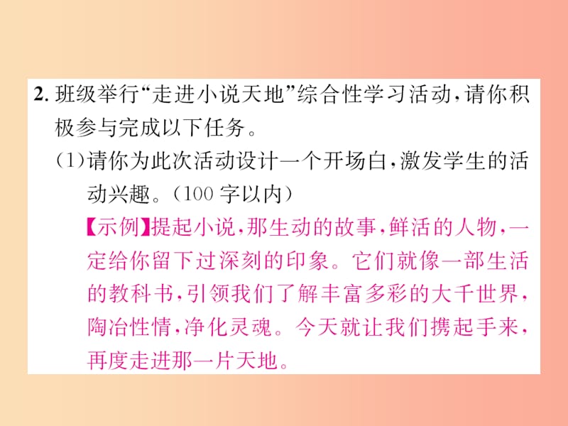 2019年九年级语文上册 综合性学习小专题 走进小说天地习题课件 新人教版.ppt_第3页