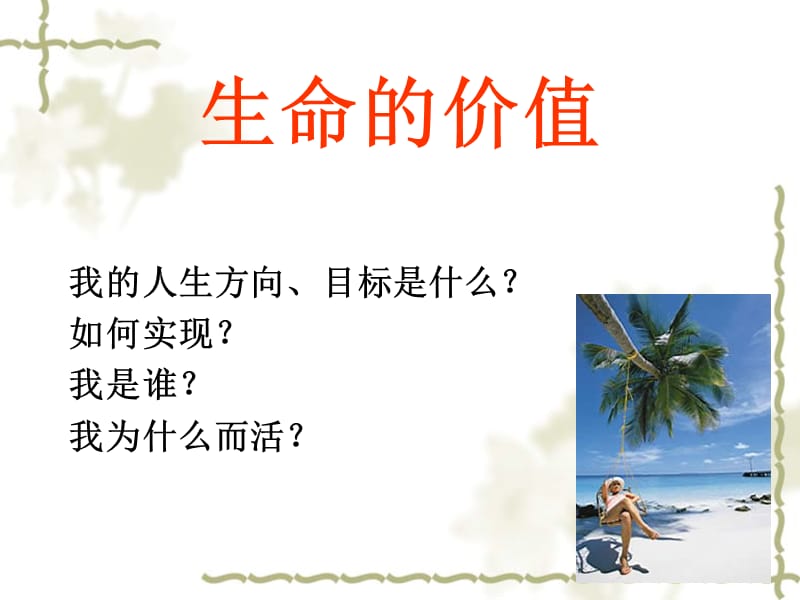 价值观重塑课程介绍.ppt_第2页