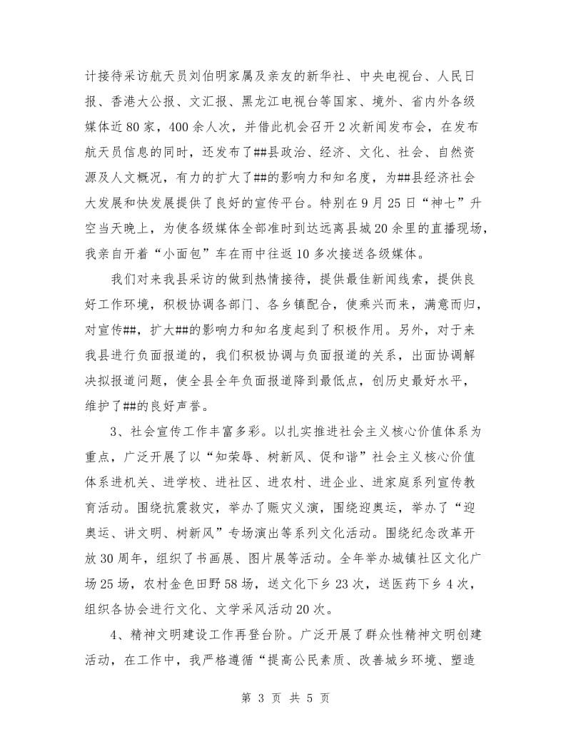 2018年县宣传部部长述职述廉报告.doc_第3页