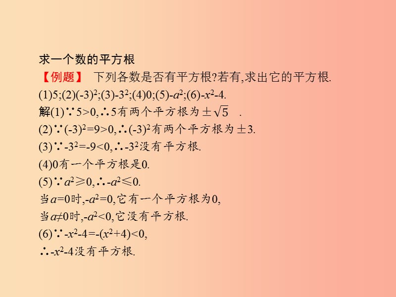 福建专版2019春七年级数学下册第六章实数6.1平方根第2课时课件 新人教版.ppt_第3页