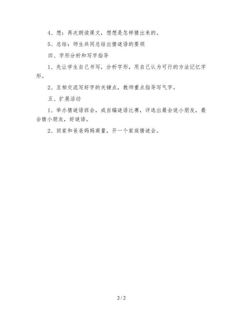 西师大版一年级语文上册教案猜谜语.doc_第2页