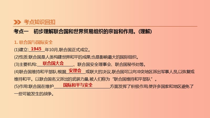 内蒙古包头市2019年中考历史复习 第三部分 世界近现代史 第17单元 20世纪90年代以来的当今世界课件.ppt_第3页